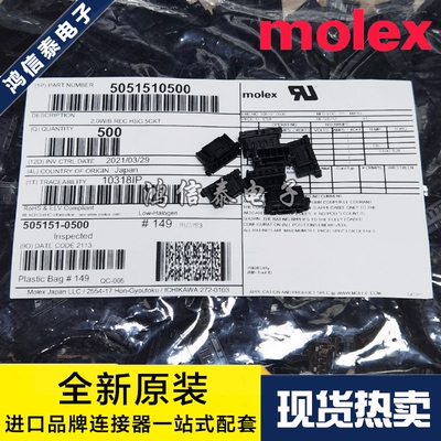 Molex连接器 505151-0500 5051510500 胶壳5P 2.0mm间距 原装现货