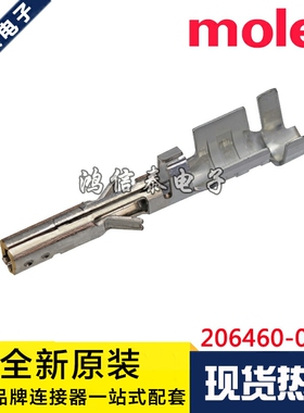 Molex连接器 206460-0022 2064600022 端子 原装现货 一个起拍