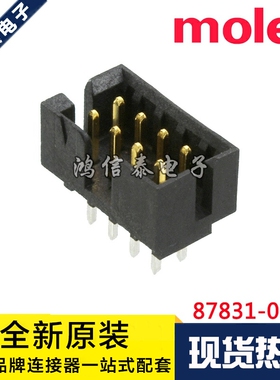 Molex连接器 87831-0820 878310820 针座8P 2.0mm间距 原装现货