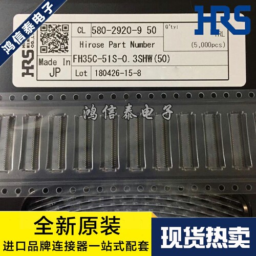 HRS连接器 FH35C-51S-0.3SHW(50) 后翻盖51P 0.3mm间距 原装现货