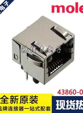 Molex连接器 43860-0016 438600016 以太网8P8C 不带灯 原装现货