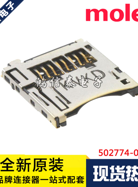 Molex连接器 502774-0891 5027740891 TF卡座 SIM卡座 原装现货