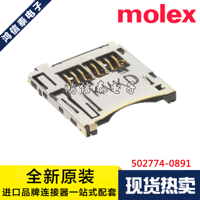 Molex连接器 502774-0891 5027740891 TF卡座 SIM卡座 原装现货