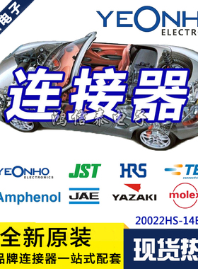 YEONHO连接器 20022HS-14B2(BK) 黑色胶壳14P 2.0mm间距 原装现货