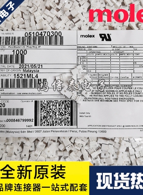 Molex连接器 51047-0300 510470300 胶壳3P 原装现货 一个起拍