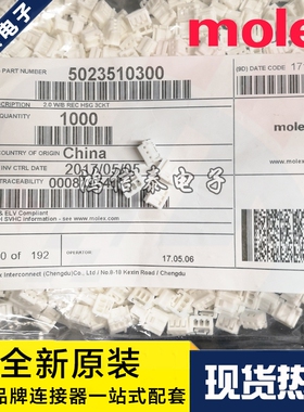 Molex连接器 502351-0300 5023510300 胶壳3P 原装现货 一个起拍