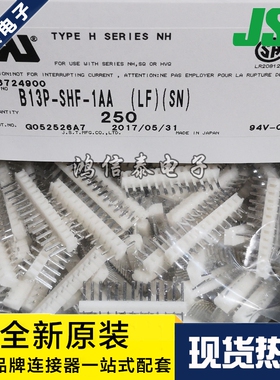 JST连接器 B13P-SHF-1AA 针座13P 2.5mm间距 原装现货 一个起拍