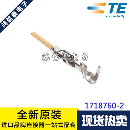 AMP/TE连接器 1718760-2 端子 线规18-20AWG 原装现货 一个起拍