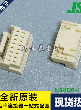 JST连接器 NSHDR-16V-Z 胶壳16P 1.0mm间距 原装现货 一个起拍