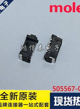 Molex连接器 505567-0571 5055670571 针座5P 1.25mm 原装现货