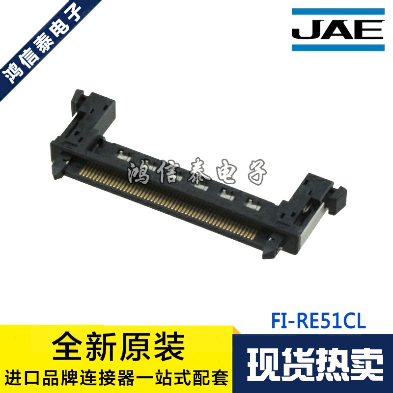 JAE连接器 FI-RE51CL LVDS屏线插头51P 0.5mm间距 原装现货