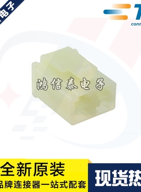 AMP/TE连接器 172134-1 胶壳4P 6.35mm间距 原装现货 一个起拍