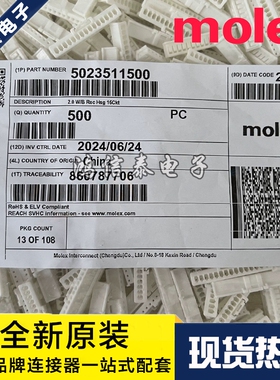 Molex连接器 502351-1500 5023511500 胶壳15P 原装现货 一个起拍