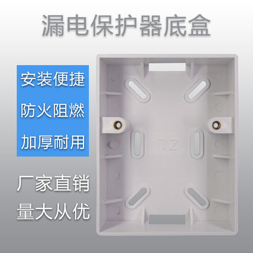 漏电保护开关明盒长方形加大86型