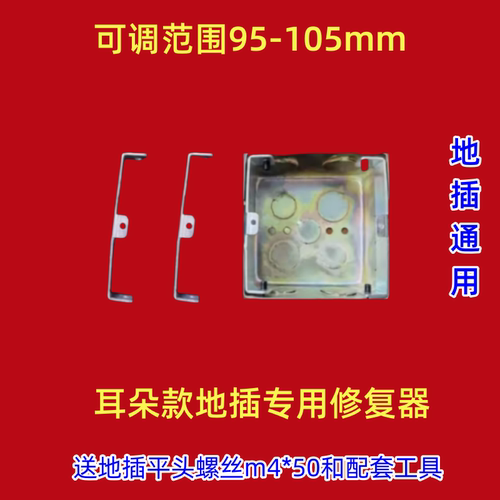 地插底盒修复器加长款地插通用