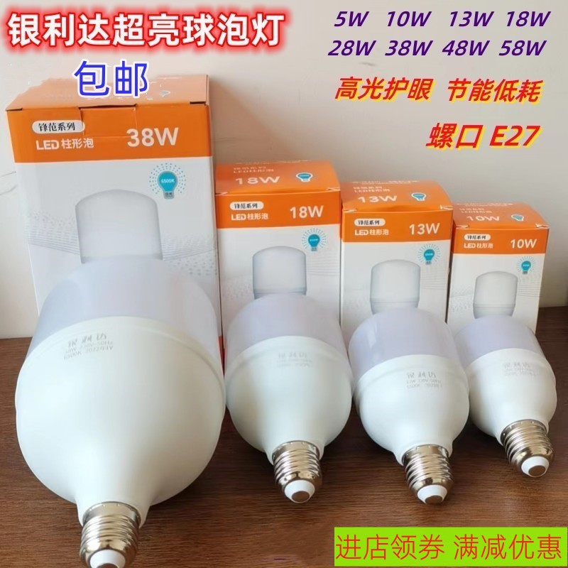 银利达超亮节能灯泡螺口E27耐用