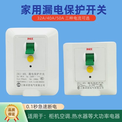 卓控空调热水器漏电保护开关插座