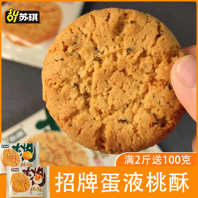 苏琪蛋液和面美味桃酥独立包装