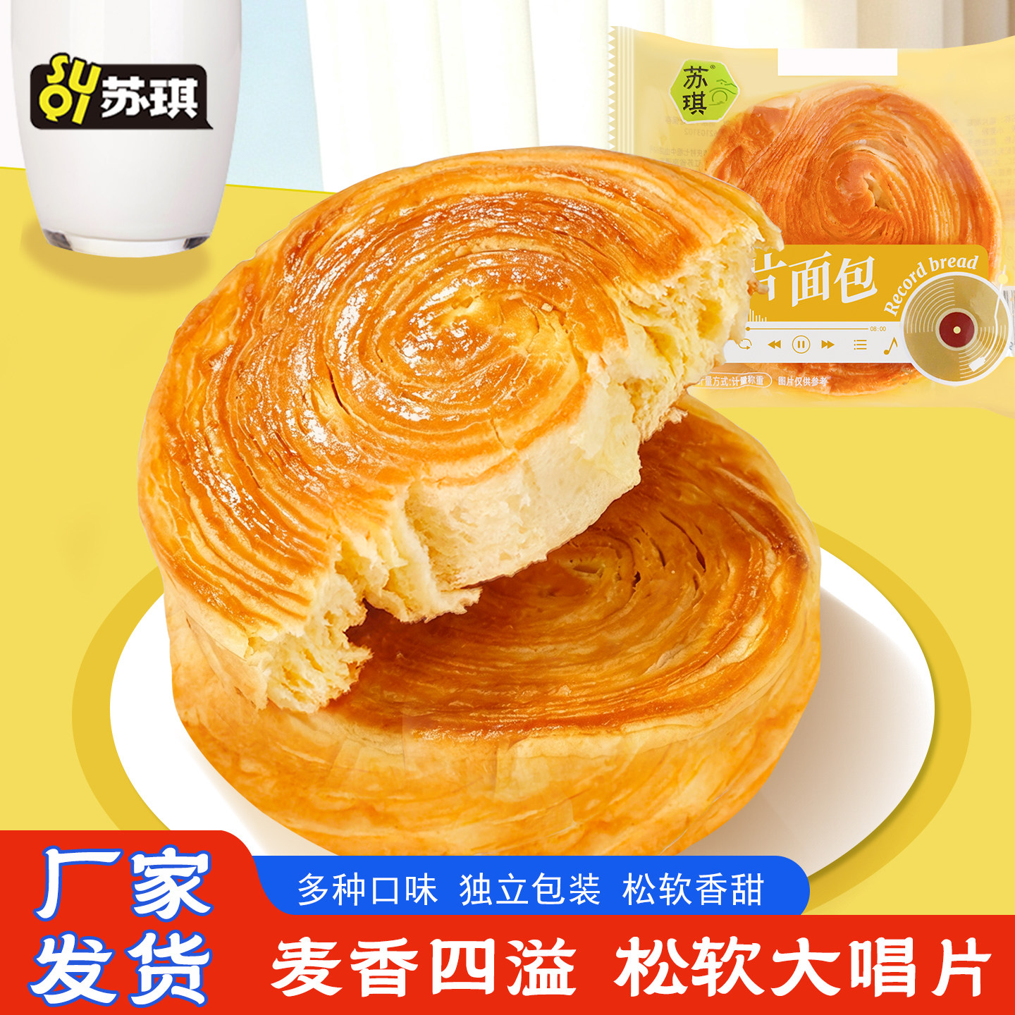 苏琪唱片面包手撕面包松软早餐厂家发货下午茶饱腹零食宵夜糕点