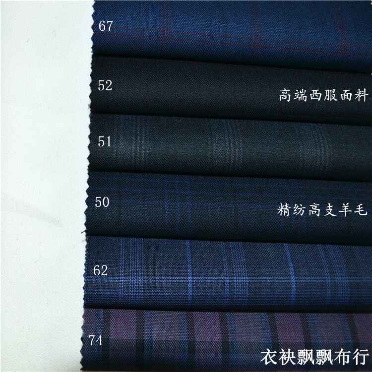 高端西服面料精纺紫红闷青灰蓝藏青格子毛料西装裤子套裙服装布料