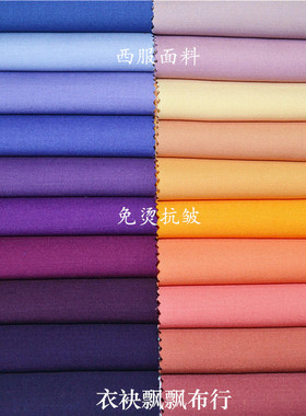 春秋西服面料紫色黄色系列免烫抗皱西装裤子裙子马甲套装工装布料
