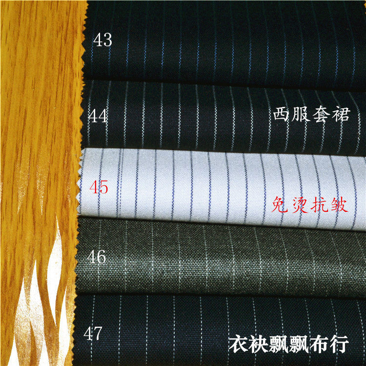 西服免烫抗皱蓝白色职业装布料
