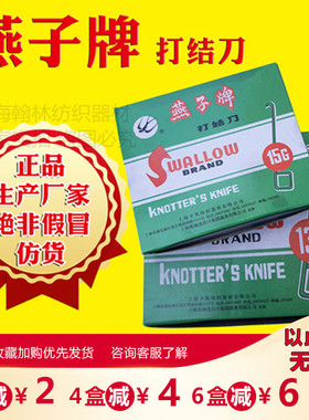 包邮燕子牌打结刀  纺纱10g13g15g16g纺织厂割纱勾刀钩刀