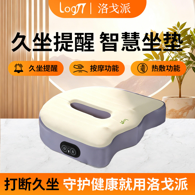 洛戈派久坐提醒智能坐垫凝胶记忆棉坐垫超长续航热敷振动按摩坐垫
