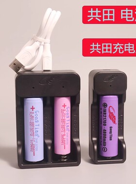 共田风扇锂电池18650充电器21700原装双槽26650充电座5V2A快充电