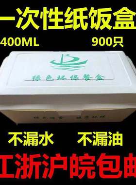 黄山lb400/550ml环保纸饭盒一次性烧烤锅贴打包纸餐盒外卖打包盒