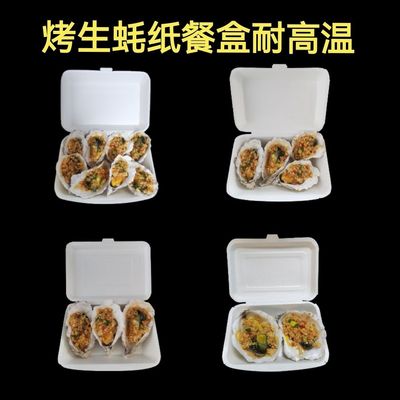 烤生蚝加厚纸质餐盒耐高温烧烤摆摊可以装一打生蚝12个小生蚝长方