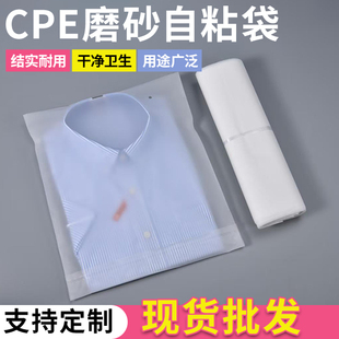 cpe磨砂袋自封自粘袋平口环保包装袋封口塑料袋子定制打包加厚袋