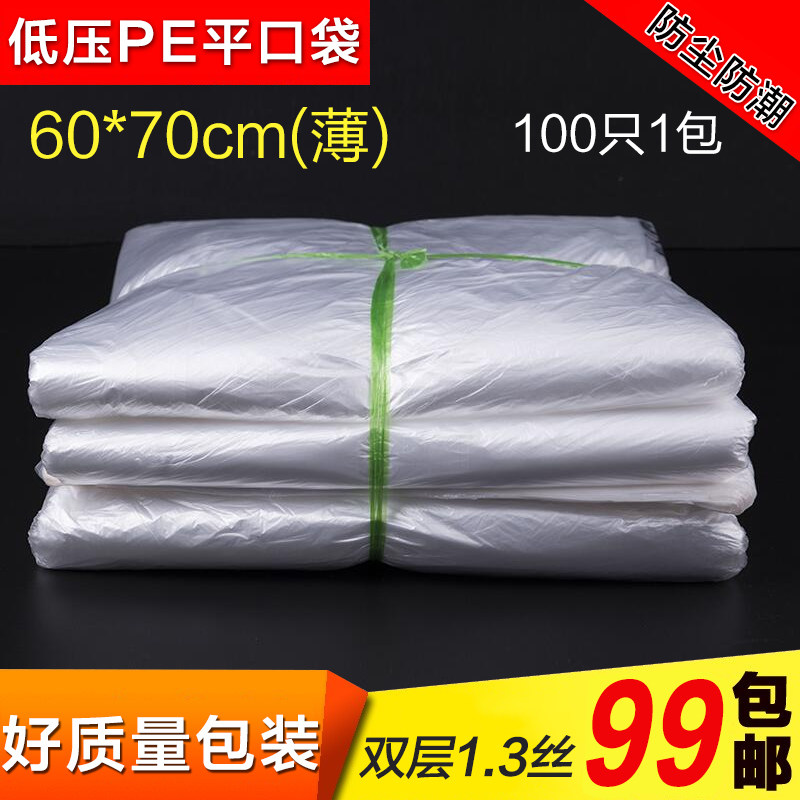 PE低压平口袋60*70cm内膜塑料袋 防潮防水袋 薄膜纸箱包装袋100个
