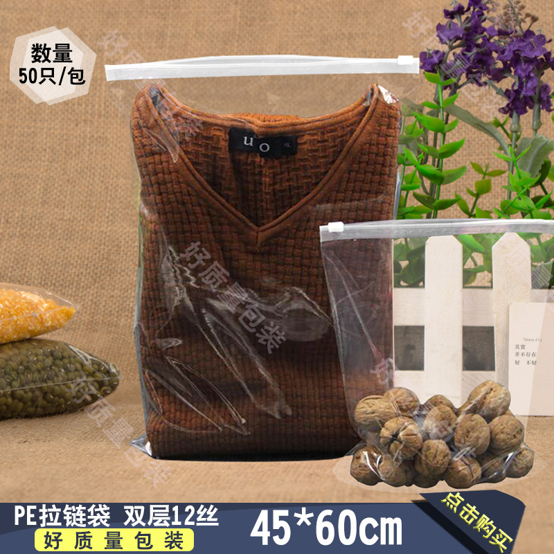PE透明服装包装袋 衣服拉链袋45*60cm50个夹链袋 密封自封袋