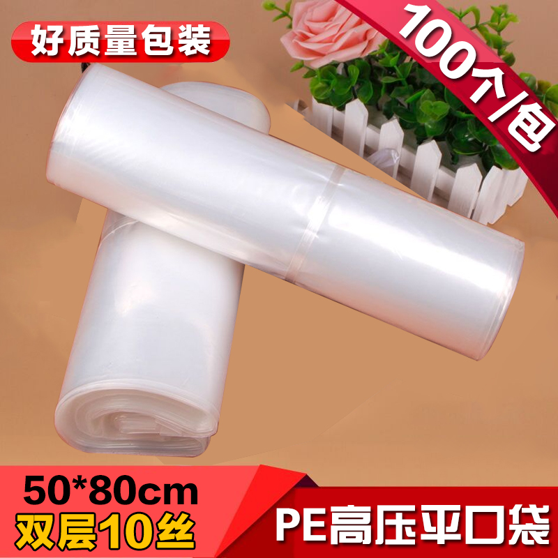 透明胶袋PE平口袋批发加厚50*80厘米*双面10丝高压袋塑料袋100只