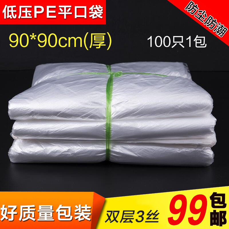 半透明塑料袋低压袋pe平口袋纸箱内袋防潮袋90*90cm双层3丝厚