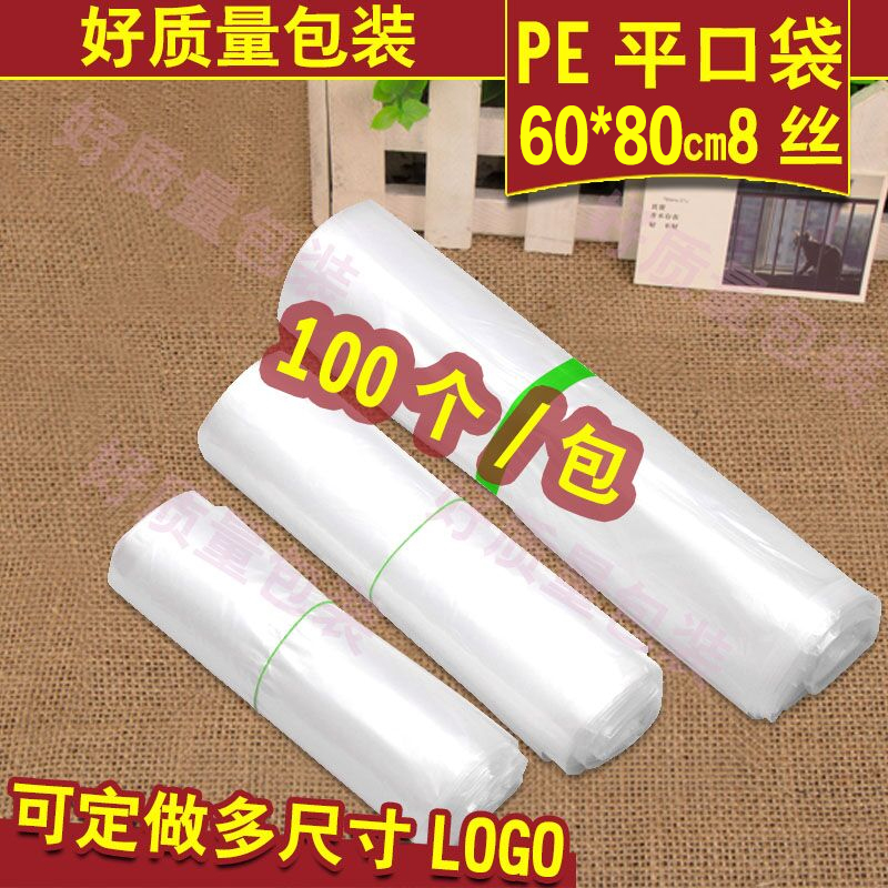 pe平口袋高压袋透明包装袋 聚乙烯塑料袋 服装袋60*80双层8丝厚