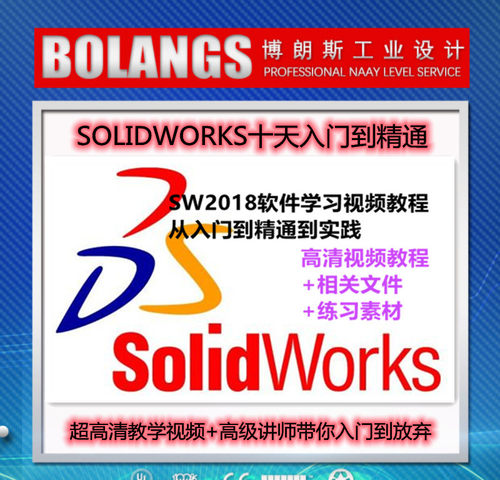 Solidworks2018视频教程机械图sw2018建模装配软件视频课程出图
