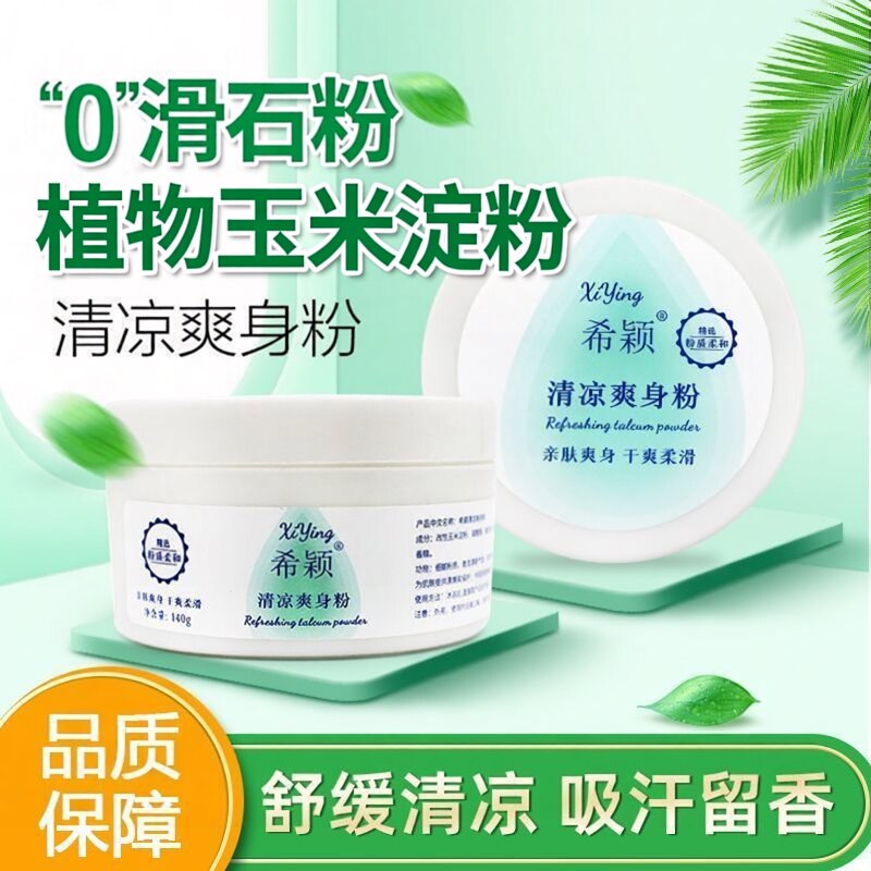 爽身粉玉米淀粉清凉带粉扑舒适防痱防痒痱子粉成人老人可用全身