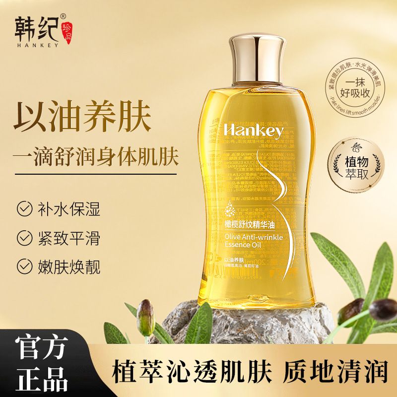 身体油橄榄舒纹精华油保湿紧致