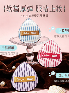 【3个装】rooboo条纹粉扑棉花糖ok粉扑粉底遮瑕定妆便携服帖底妆