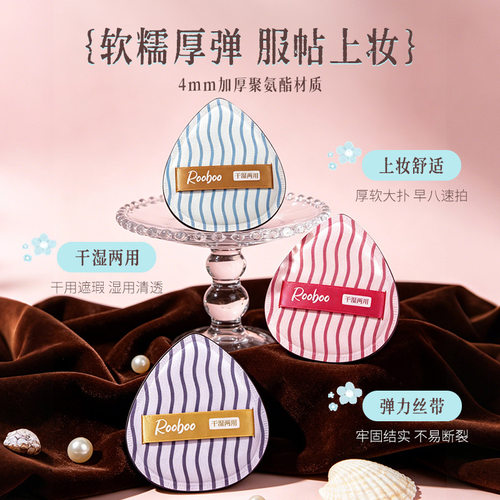 【3个装】rooboo条纹粉扑棉花糖ok粉扑粉底遮瑕定妆便携服帖底妆