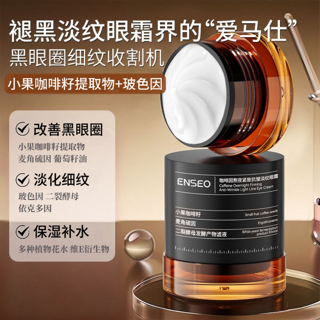 改善黑眼圈淡化细纹眼霜保湿补水增加弹性咖啡因玻色因眼霜抗初老