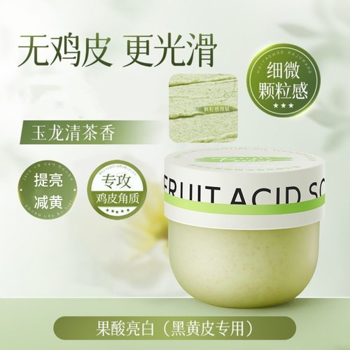 海盐果酸磨砂膏去角质改善鸡皮