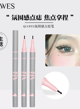 点痣笔画痣笔泪痣雀斑妆神器