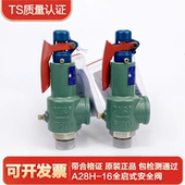 安全阀储气罐锅炉蒸汽空气释放泄压15 A28H 16富羽全启弹簧式