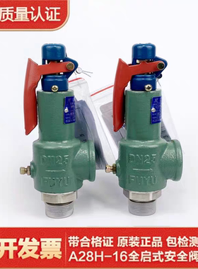 A28H-16富羽全启弹簧式安全阀储气罐锅炉蒸汽空气释放泄压15，20