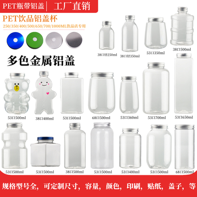 冷饮咖啡杯奶茶果汁饮料外带瓶子