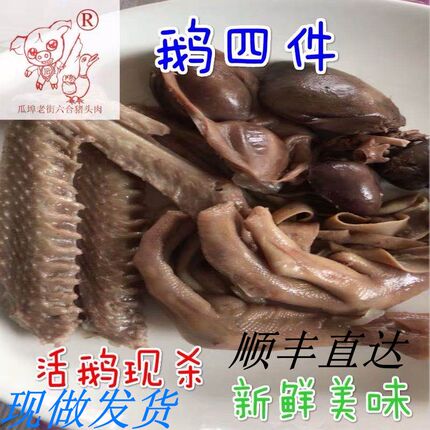 六合盐水鹅四件熟食正宗南京特产美食当天现做顺丰（附赠卤汁）