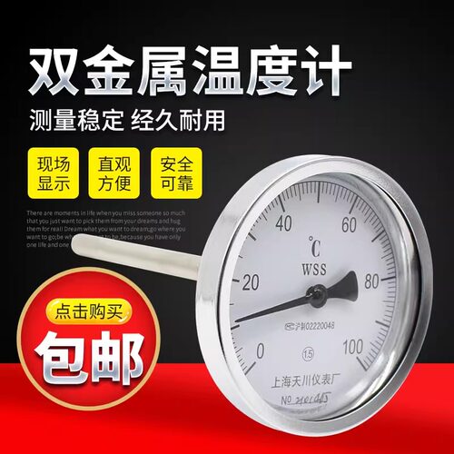 不锈钢烤箱烘箱双金属温度计WSS401锅炉烟道高精度轴向工业测温针